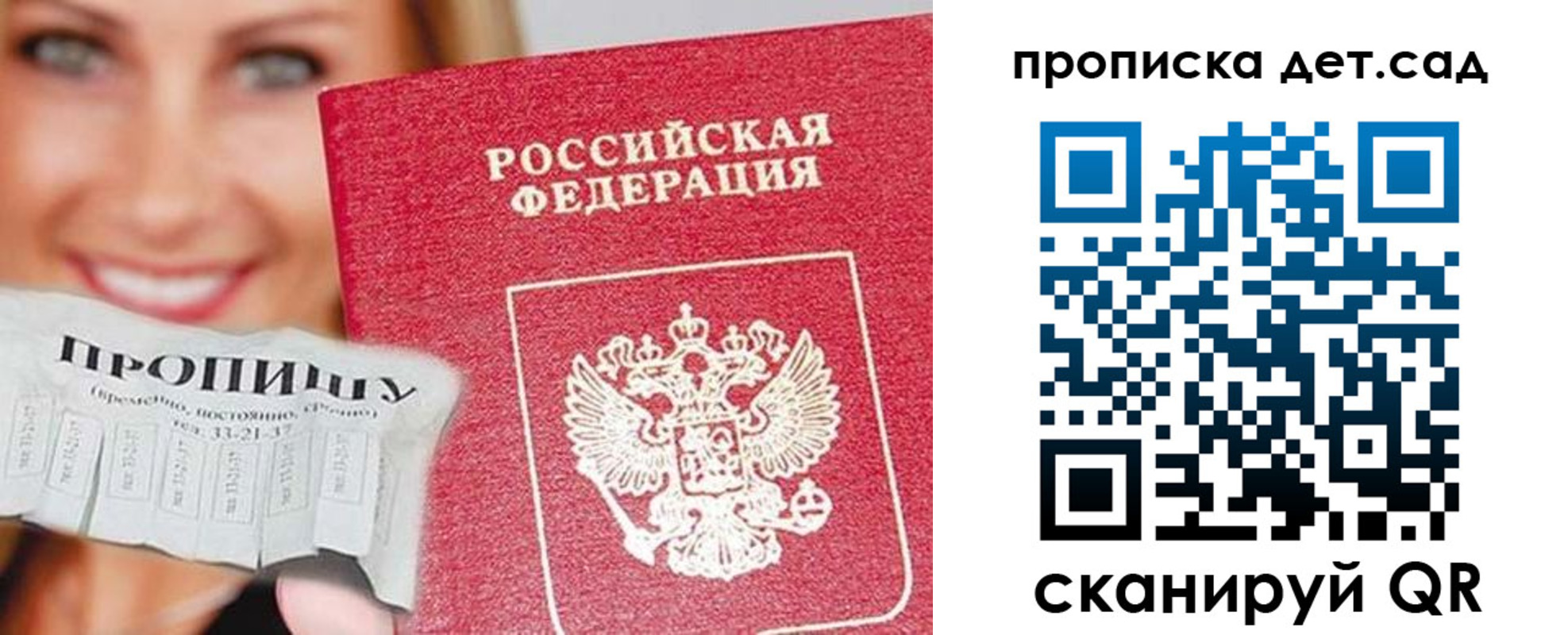 прописка ребенка в Приозерске